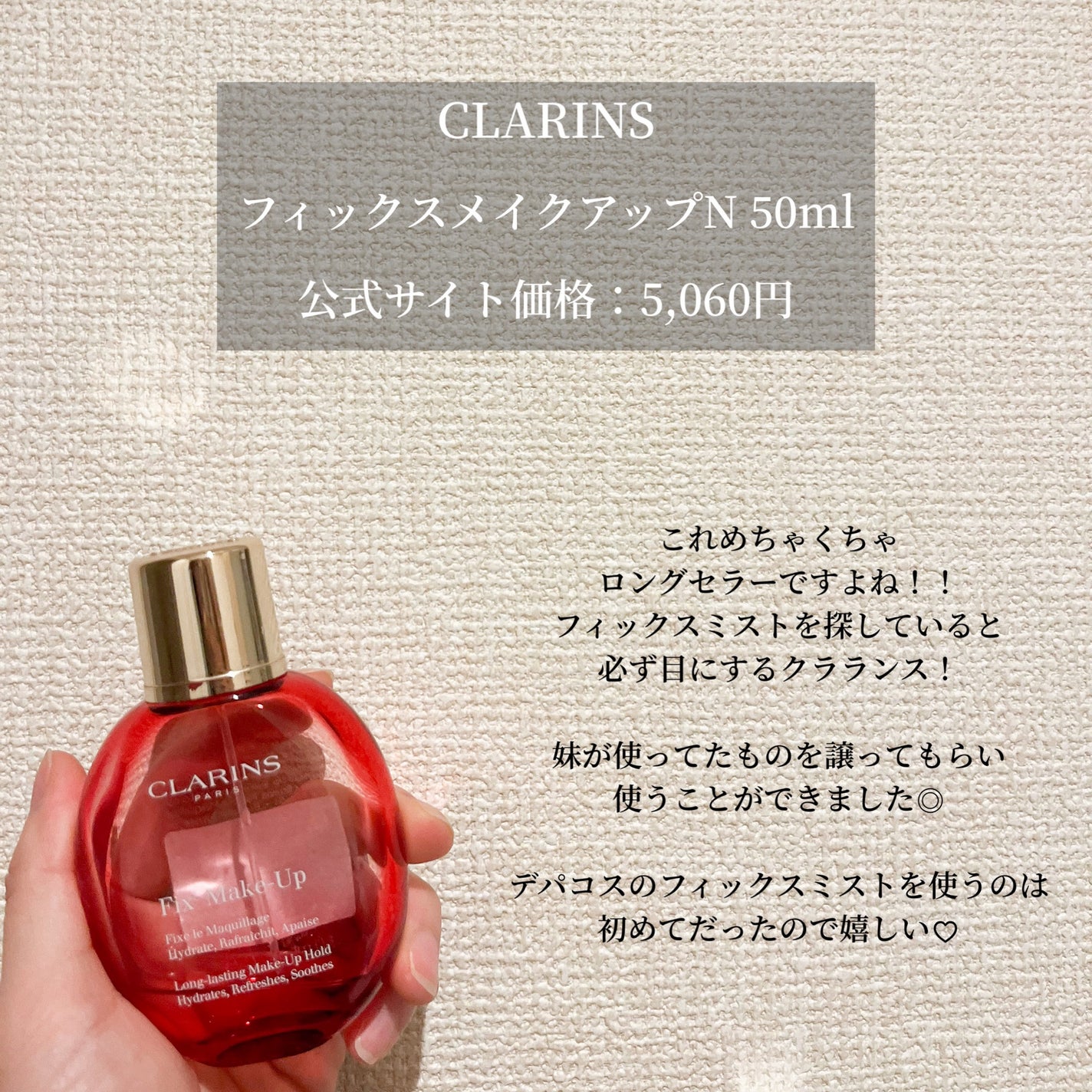 フィックス メイクアップ N/CLARINS/ミスト状化粧水を使ったクチコミ(2枚目)