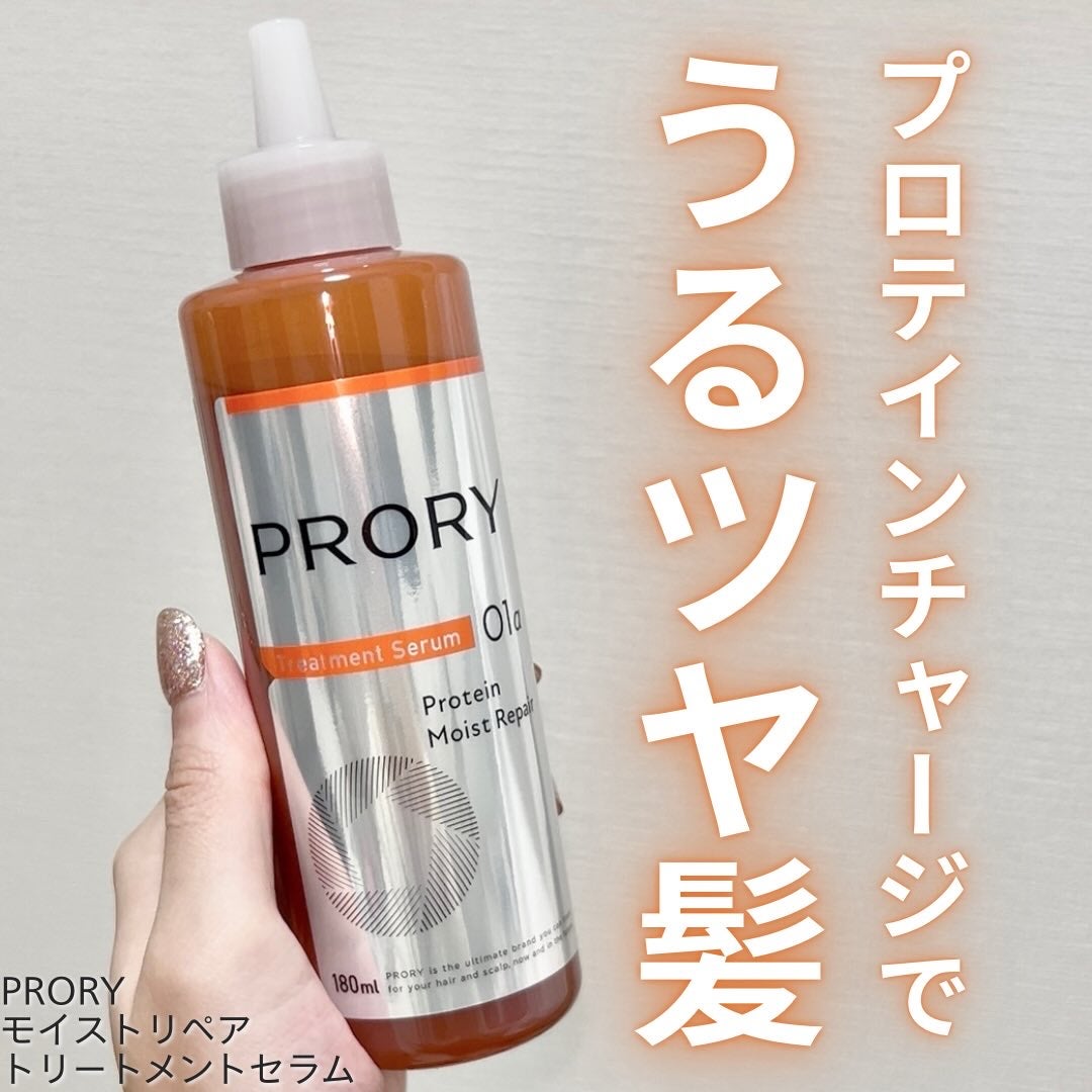 プロリー モイストリペア トリートメントセラム /PRORY/洗い流すヘアトリートメントを使ったクチコミ(1枚目)
