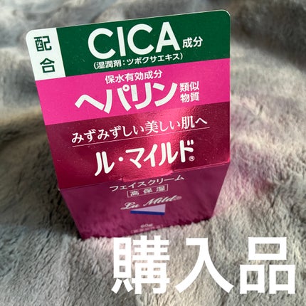 フェイスクリーム/ル・マイルド/フェイスクリームを使ったクチコミ(1枚目)