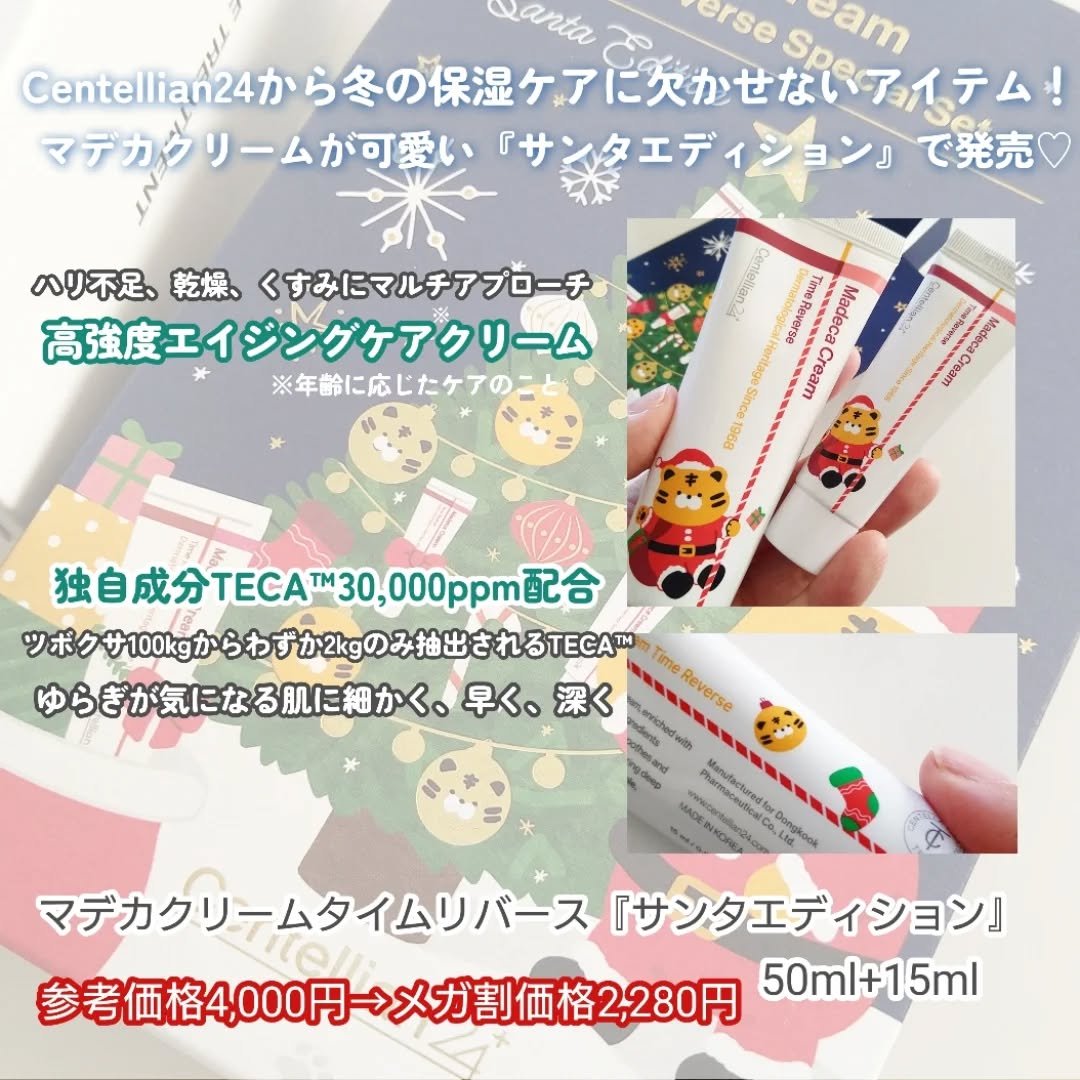 マデカ トーニング エッセンス トリートメント/センテリアン24/化粧水を使ったクチコミ（2枚目）