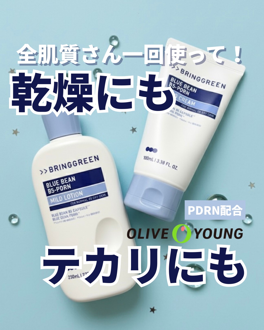 ブルービーンの B5 PDRN
マイルドローション＆クリーム を
セットで使ってみました🫧
乳液の重さが苦手な私でも、
この2ステップはめちゃくちゃ相性よかった…！



🩵ローション

とろみ系なのにベタつきが少なくて、
肌が“しっか