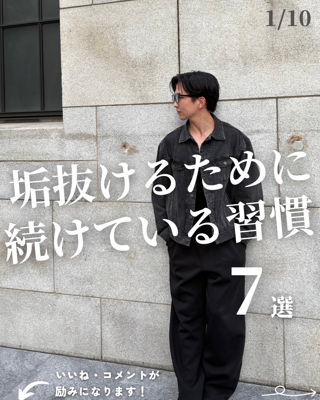 ほづ|メンズ美容で清潔感を上げる on LIPS 「「垢抜けるために続けてる習慣」僕が普段使ってるその他のおすすめ..」(1枚目)