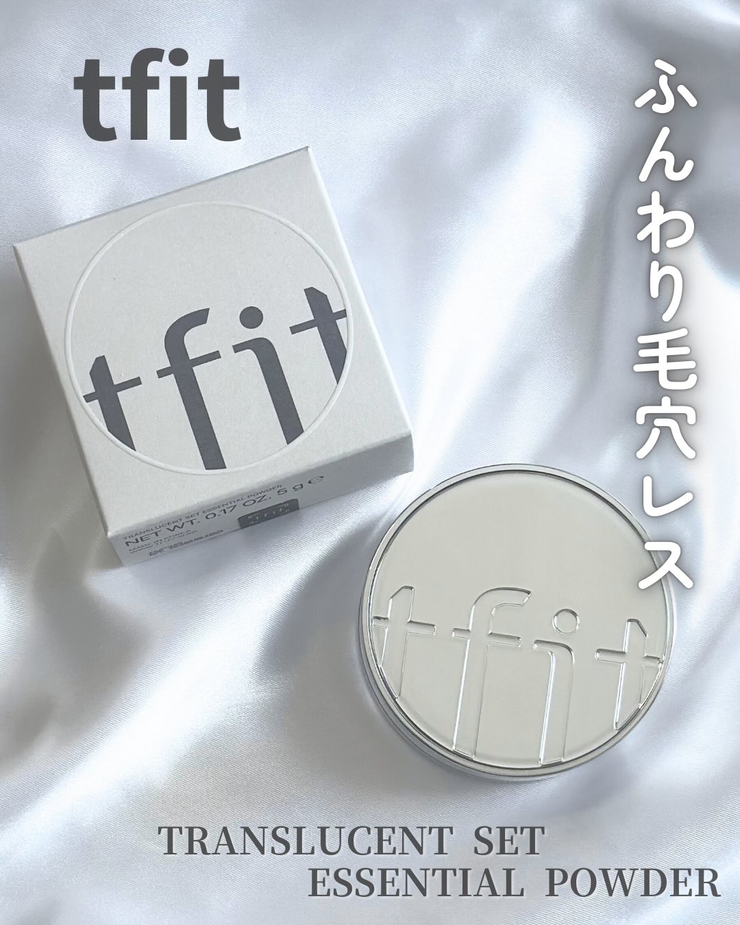 トランスルーセントセットエッセンシャルパウダー/TFIT/ルースパウダーを使ったクチコミ（1枚目）