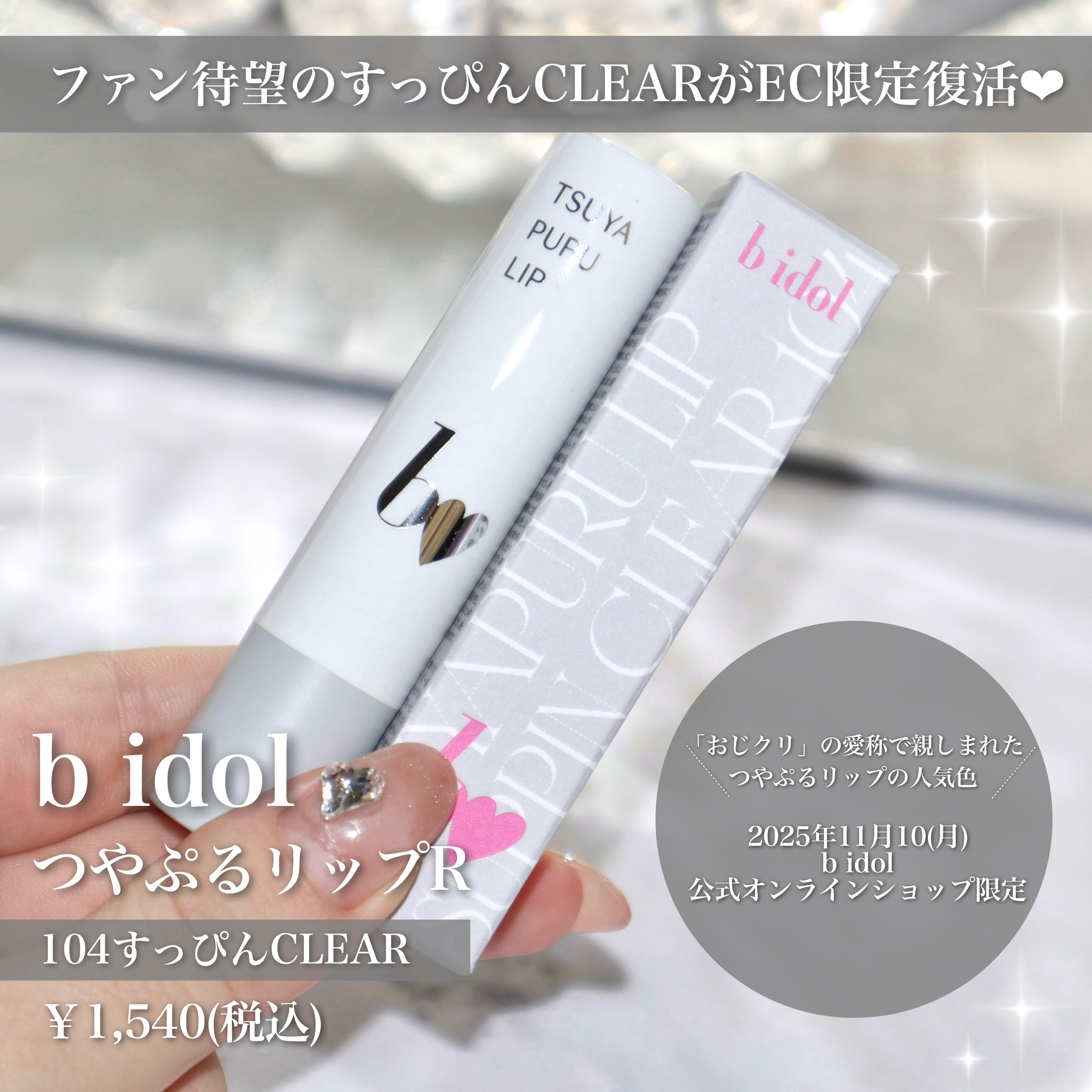 つやぷるリップR/b idol/口紅を使ったクチコミ（2枚目）