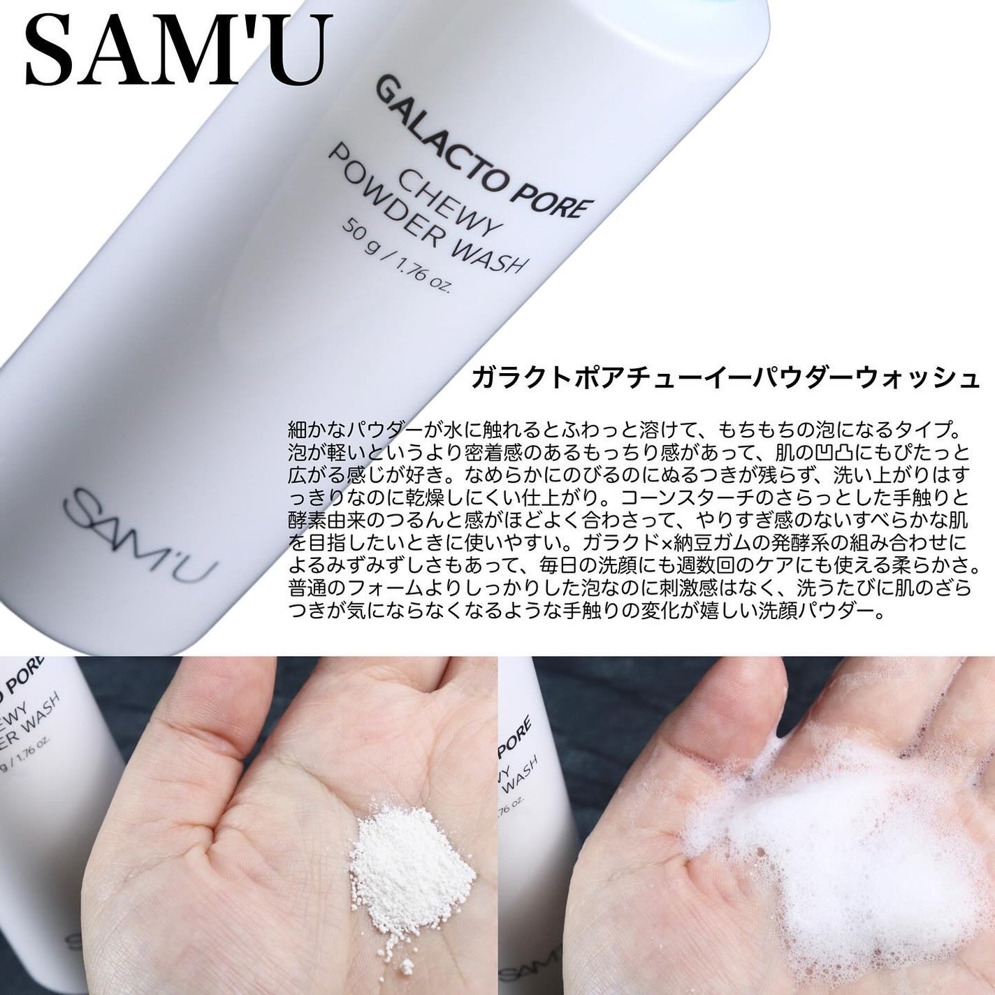 サミュ ガラクトポア チューイー パウダーウォッシュ/SAM'U/洗顔パウダーを使ったクチコミ(2枚目)