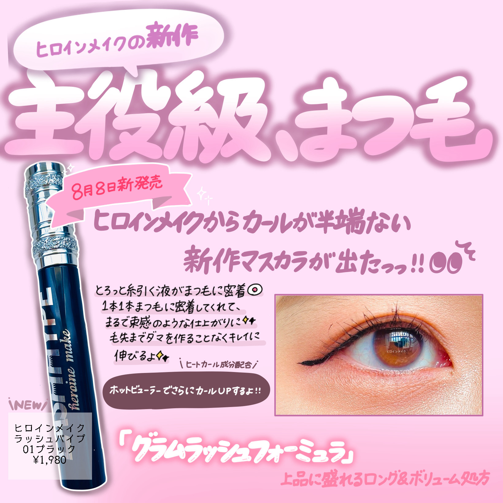 ヒロインメイク　ラッシュハイプ/ヒロインメイク/マスカラを使ったクチコミ（1枚目）