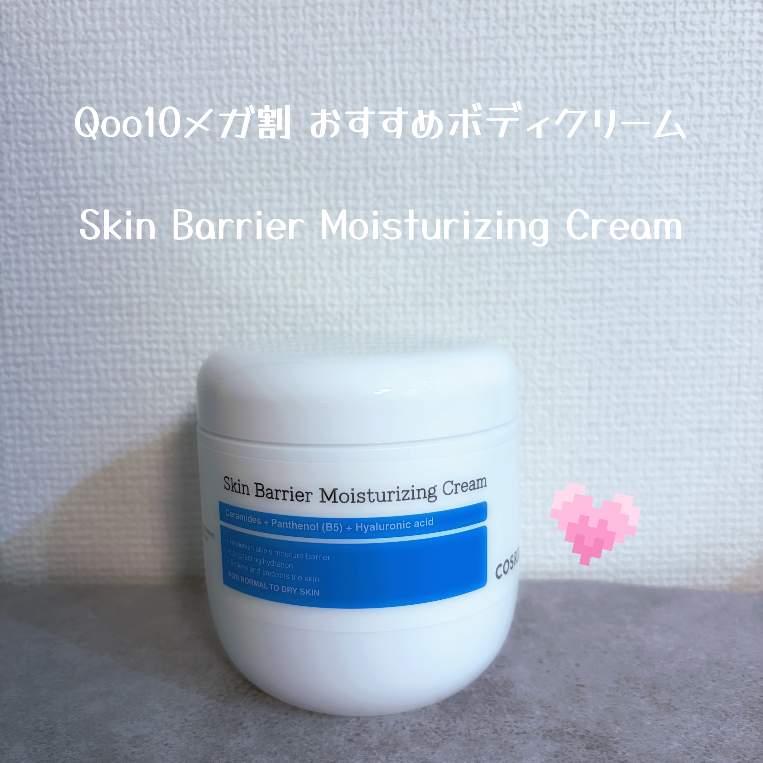 スキンバリア モイスチャライジングクリーム/COSRX/ボディクリームを使ったクチコミ（1枚目）