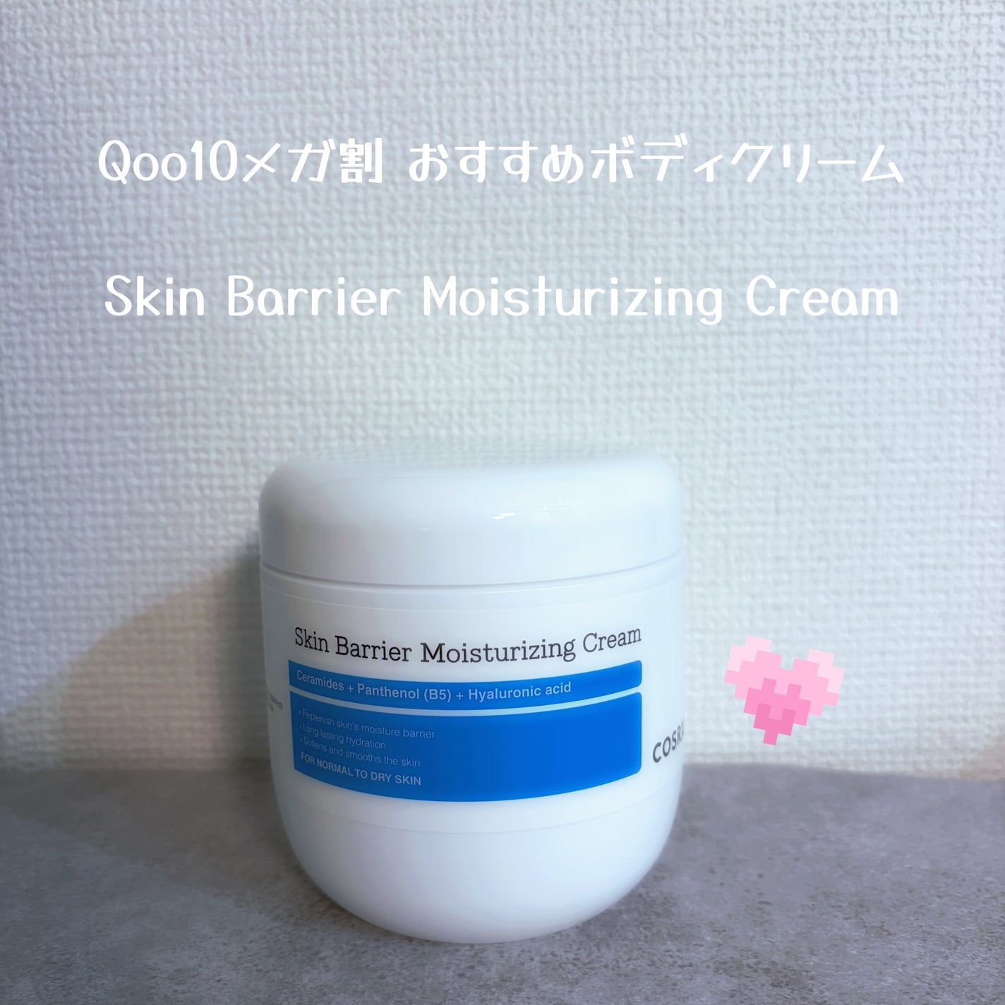 スキンバリア モイスチャライジングクリーム/COSRX/ボディクリームを使ったクチコミ(1枚目)