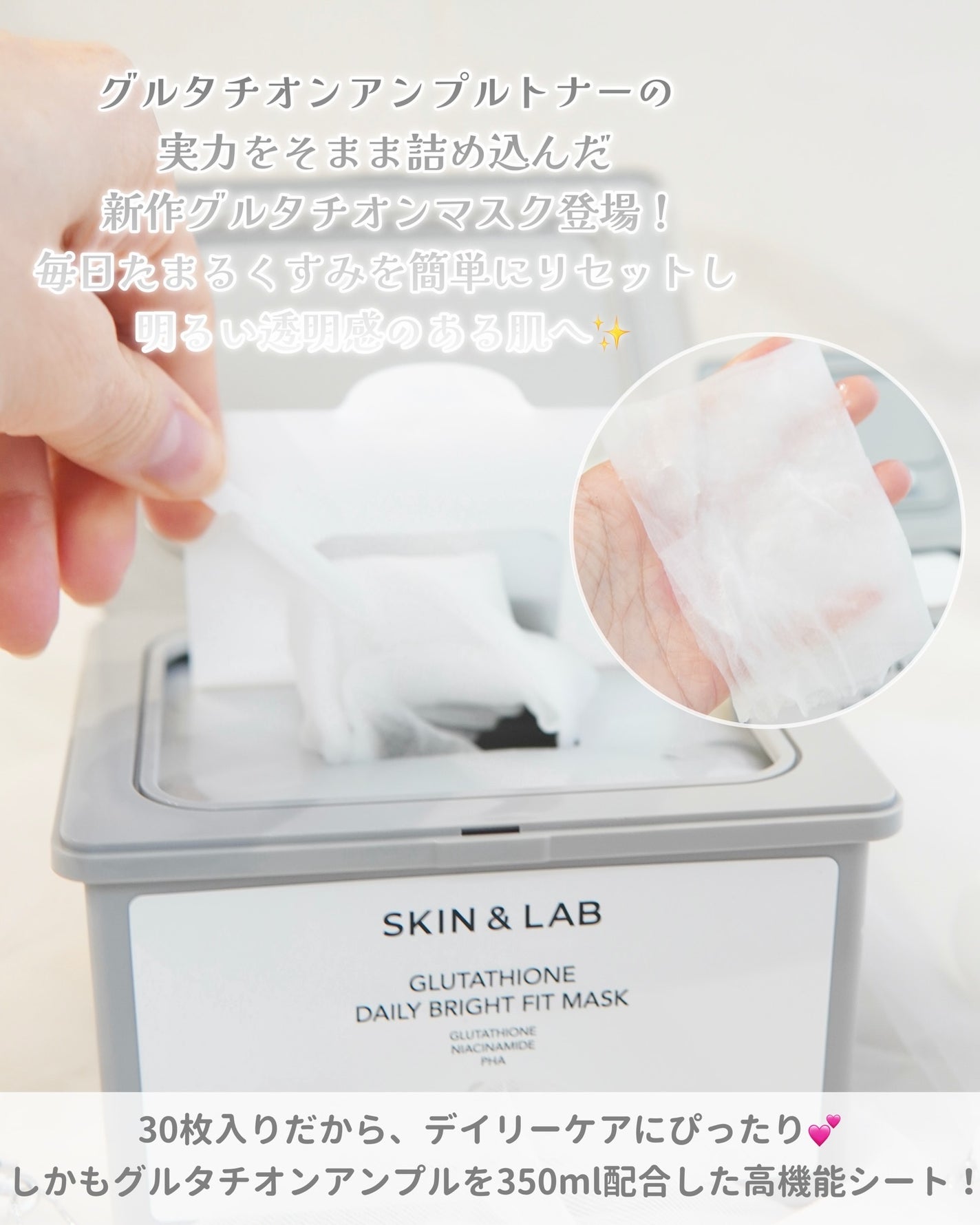 グルタチオンデイリーブライトフィットマスク/SKIN&LAB/シートマスク・パックを使ったクチコミ(2枚目)