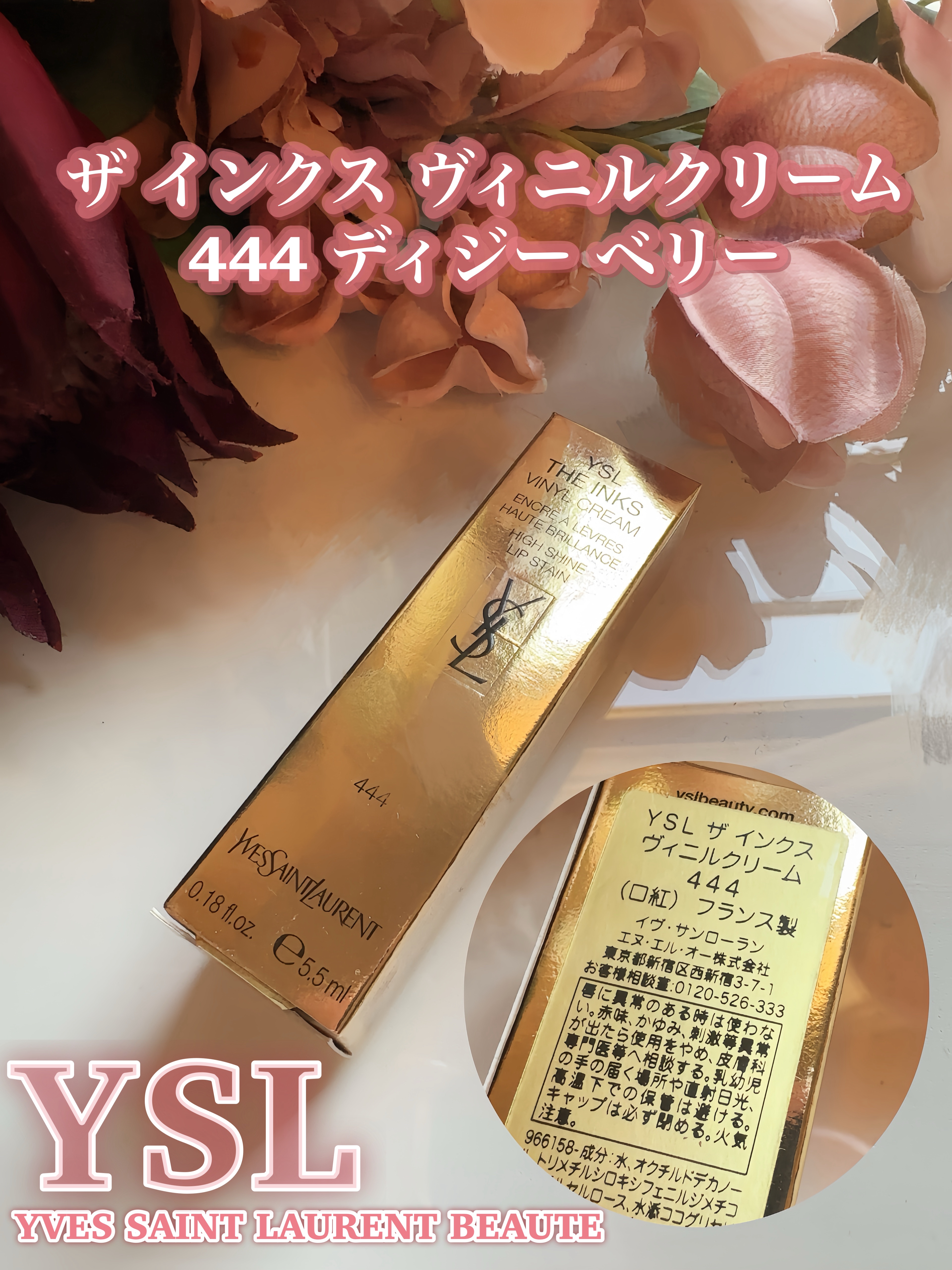 YSL ザ インクス ヴィニルクリーム 444 ディジー ベリー/YVES SAINT LAURENT BEAUTE/口紅を使ったクチコミ（2枚目）