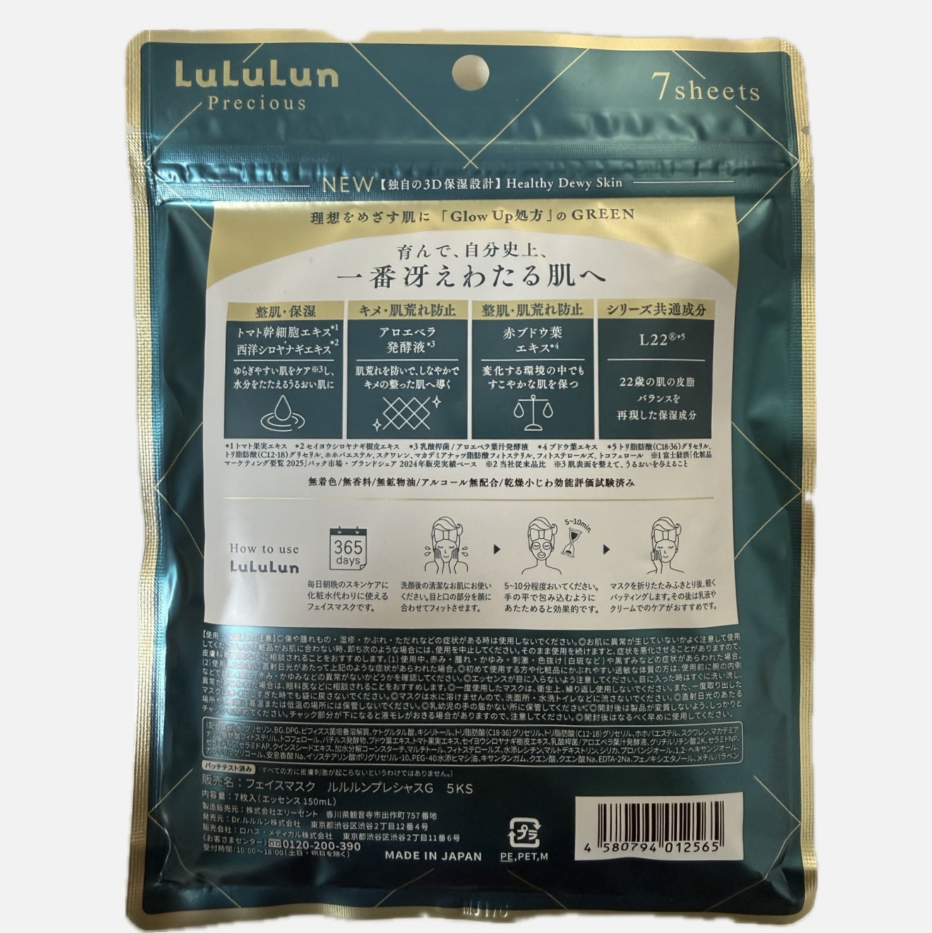 ルルルンプレシャス GREEN（Glow Up）/ルルルン/シートマスク・パックを使ったクチコミ（2枚目）