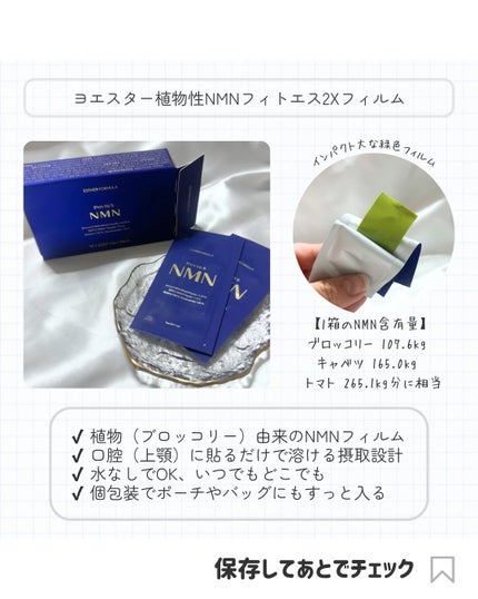 ヨエスター植物性NMNフィトエス2Xフィルム/ESTHER FORMULA/美容サプリメントを使ったクチコミ(3枚目)