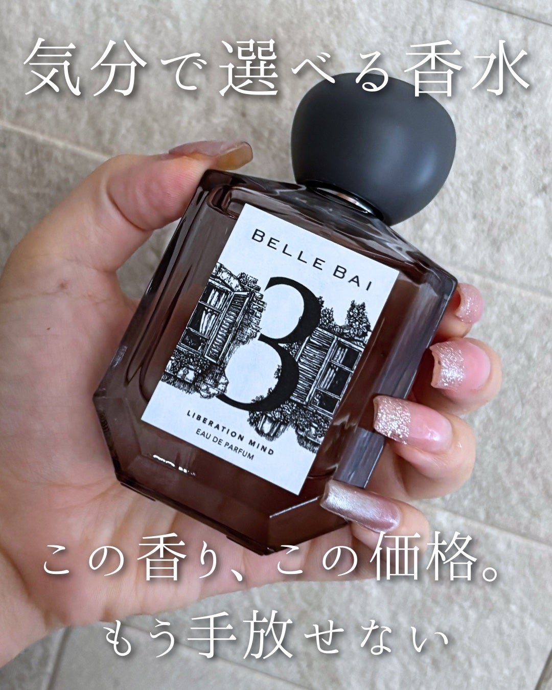 ベルナンバー 3 オードパルファン 精神の開放(LIBERATION MIND)/BELLE BAI/香水(その他)を使ったクチコミ(1枚目)