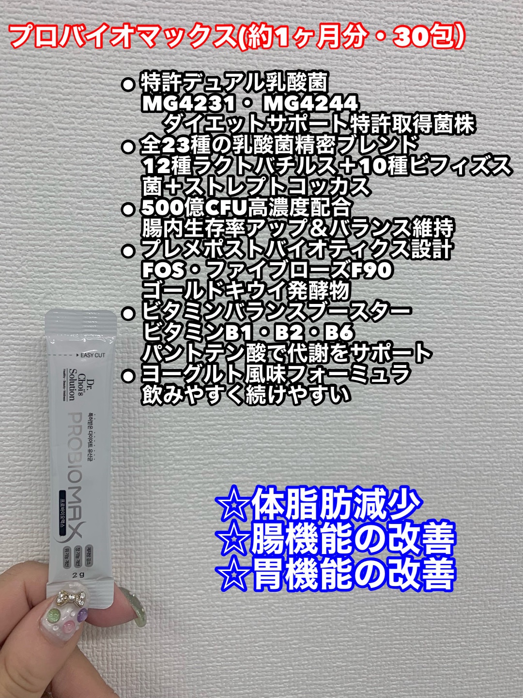 プロバイオマックス/Dr. Choi's Solution/美容サプリメントを使ったクチコミ（2枚目）