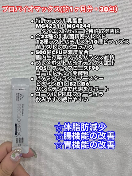 プロバイオマックス/Dr. Choi's Solution/美容サプリメントを使ったクチコミ(2枚目)
