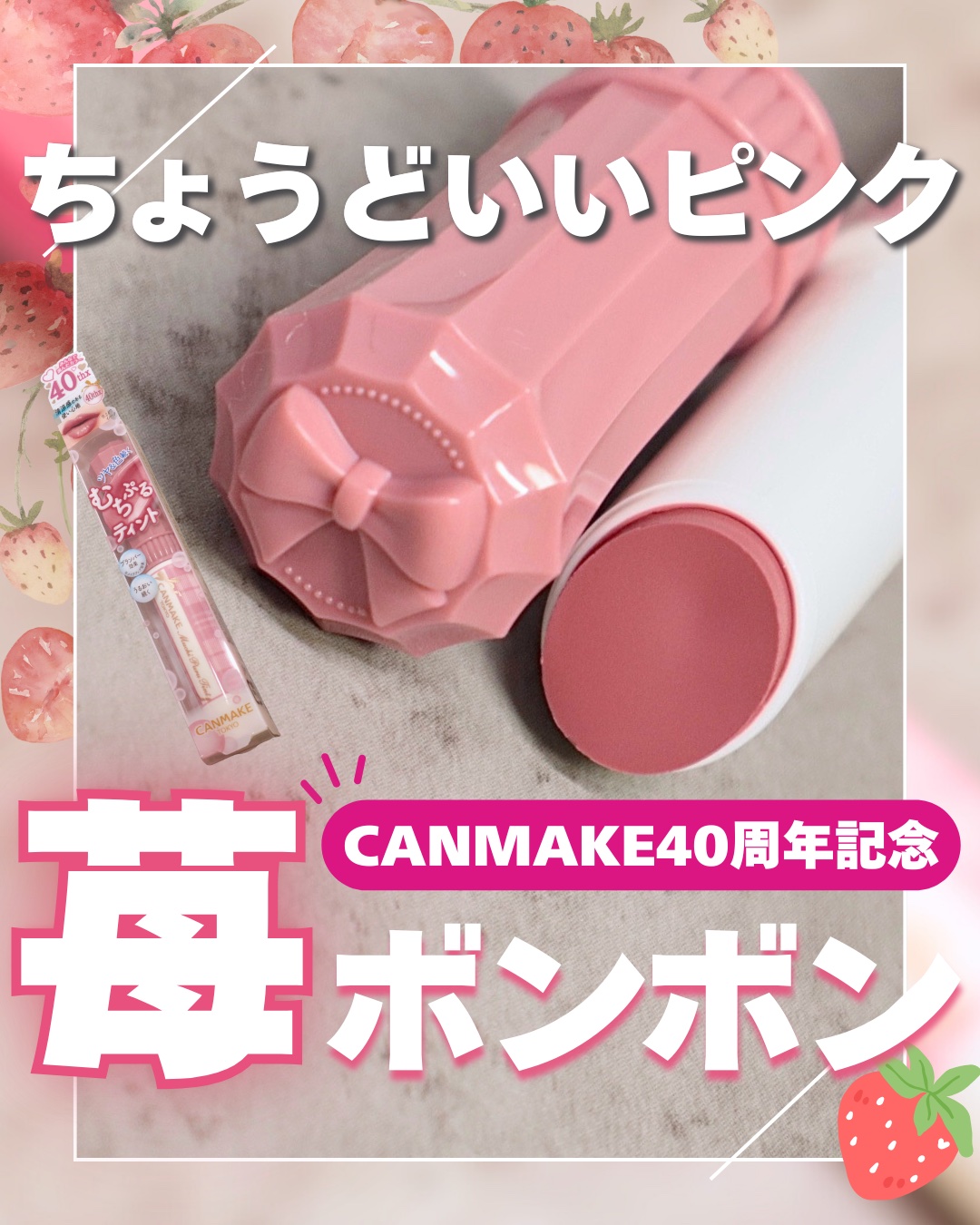 むちぷるティント/キャンメイク/リップティントを使ったクチコミ（1枚目）