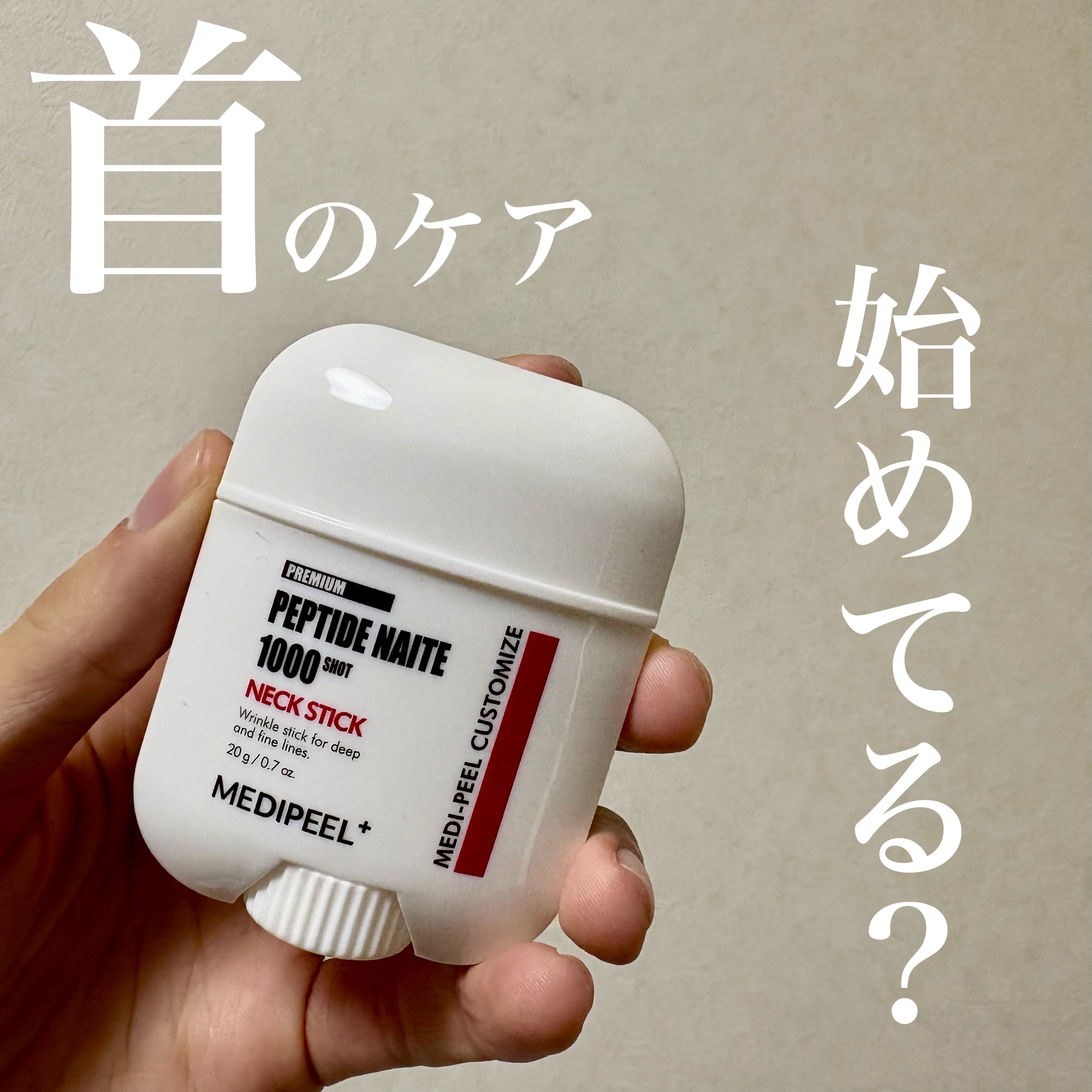 プレミアムペプチドナイテ1000ショットネックスティック/MEDIPEEL/ネック・デコルテケアを使ったクチコミ（1枚目）