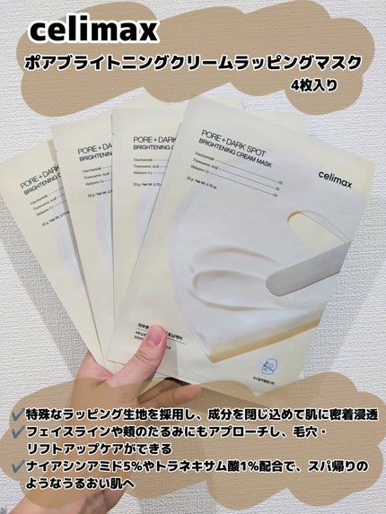 みそだんごちゃん on LIPS 「大好きなセリマックスの新作パック!@celimax.japan..」(2枚目)