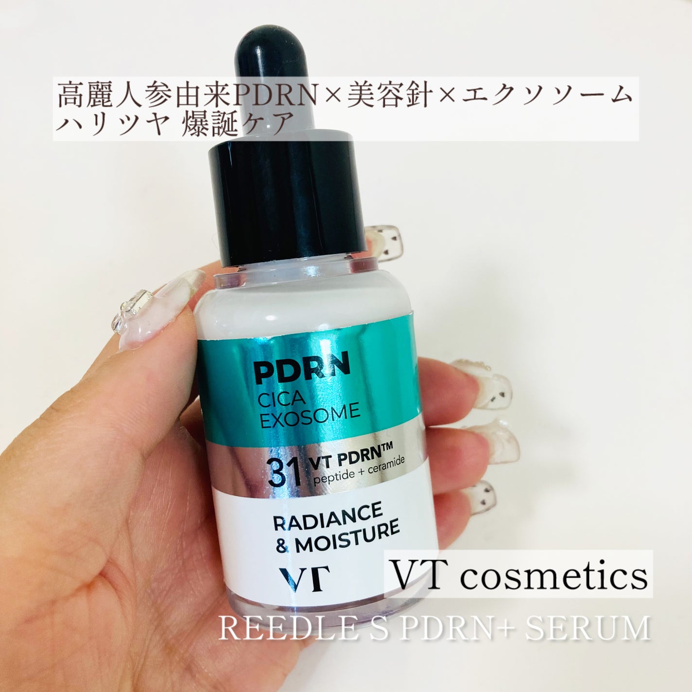 リードルS PDRN+ セラム/VT/美容液を使ったクチコミ(1枚目)