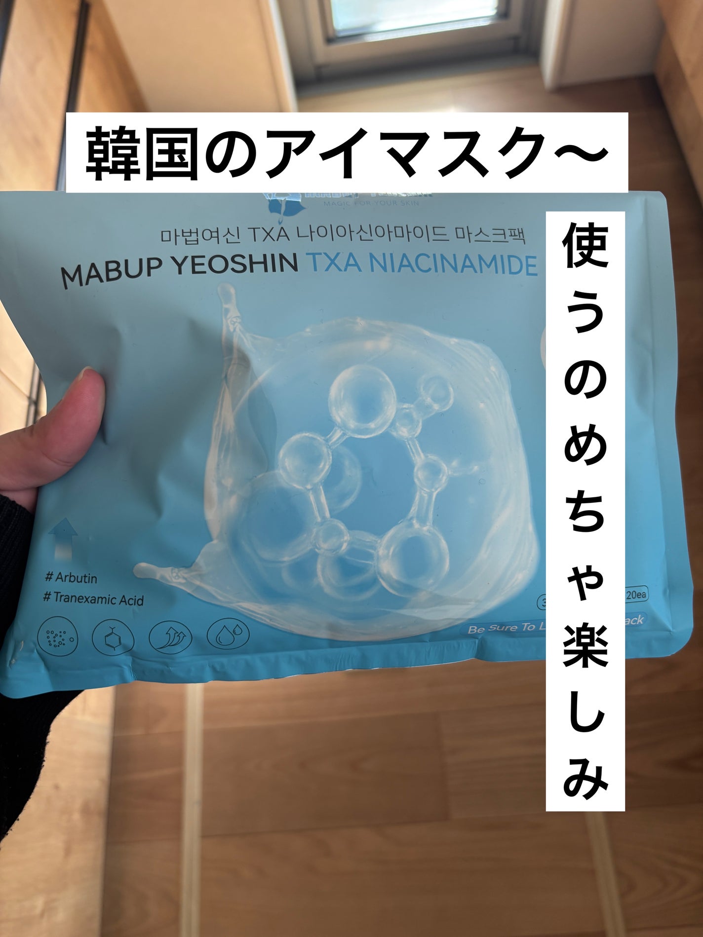 TXA ナイアシンアミドマスク/魔法女神/シートマスク・パックを使ったクチコミ(1枚目)