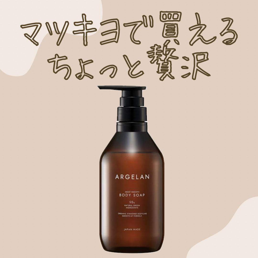 モイストスムース ボディソープ 本体480ml/アルジェラン/ボディソープを使ったクチコミ（1枚目）