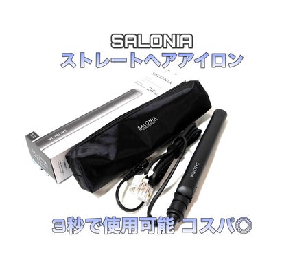 ストレートヘアアイロン/SALONIA/ストレートアイロンを使ったクチコミ(1枚目)