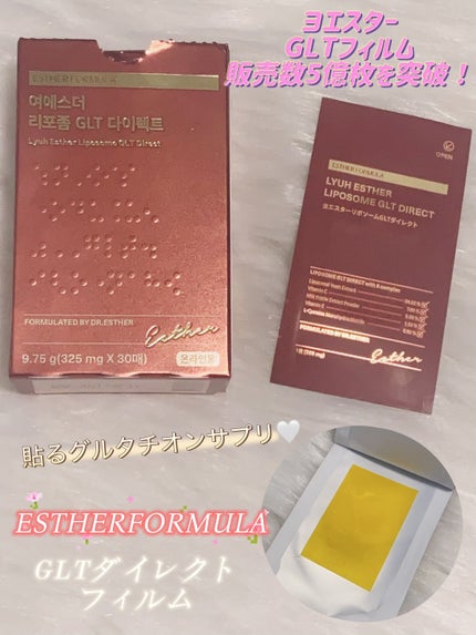 ヨエスターGLTダイレクトウルトラX/ESTHER FORMULA/美容サプリメントを使ったクチコミ(1枚目)