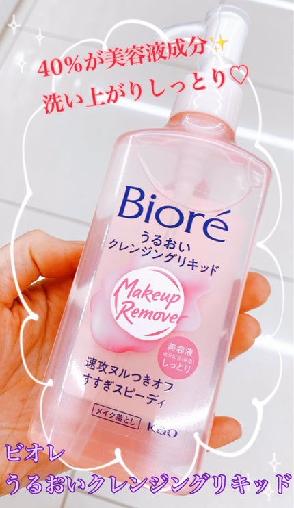 ビオレ うるおいクレンジングリキッドのクチコミ「メイク落ちも良くて洗い上がりのしっとり感も◎
【使った商品】
ビオレ
うるおいクレンジング.....」(1枚目)