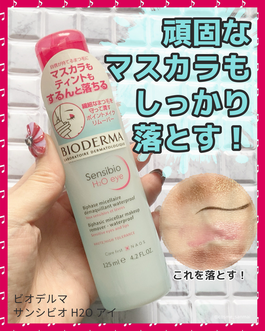 サンシビオ エイチツーオー アイ/ビオデルマ/ポイントメイクリムーバーを使ったクチコミ（1枚目）