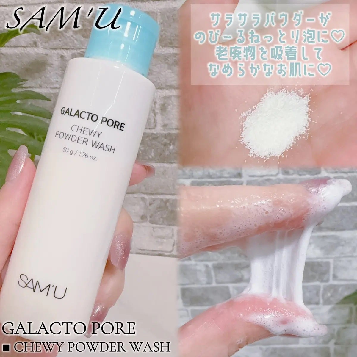 サミュ ガラクトポア チューイー パウダーウォッシュ/SAM'U/洗顔パウダーを使ったクチコミ(2枚目)