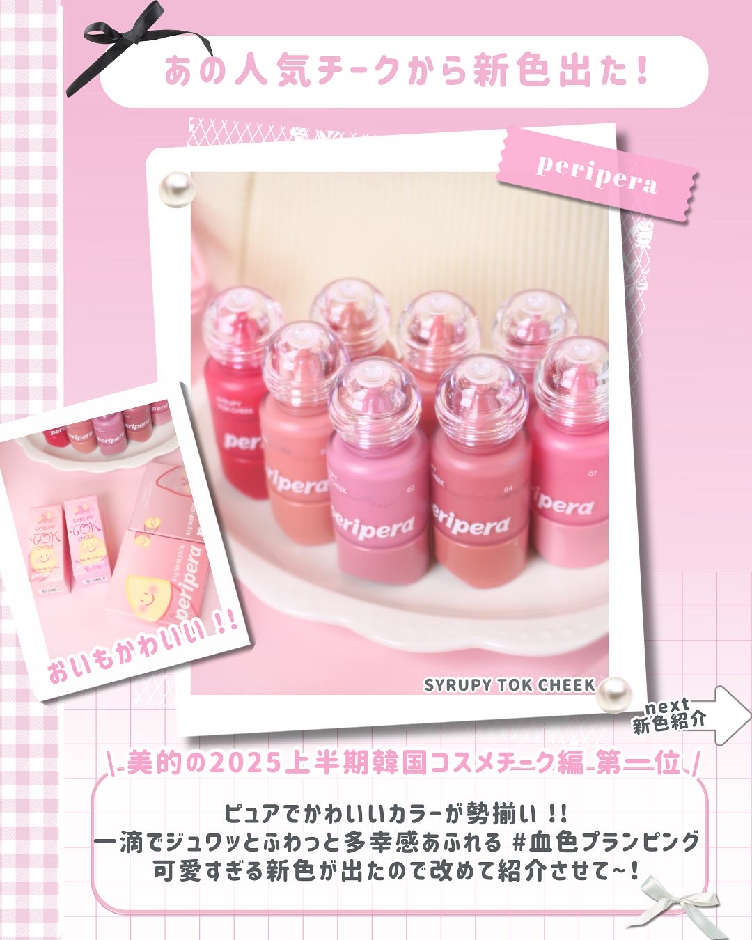 ペリペラ シロッピー トック チーク 07 フラッフィーピンク/PERIPERA/リキッドチークを使ったクチコミ（3枚目）