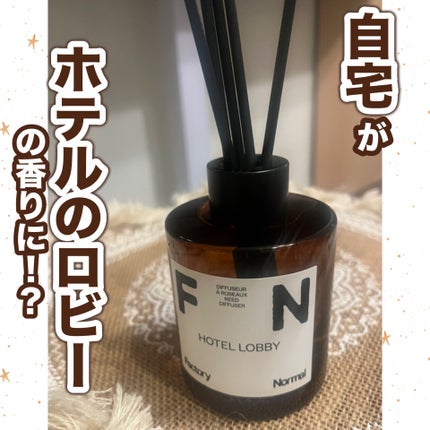 ディフューザー - HOTEL LOBBY/Factory Normal/ルームフレグランスを使ったクチコミ(1枚目)