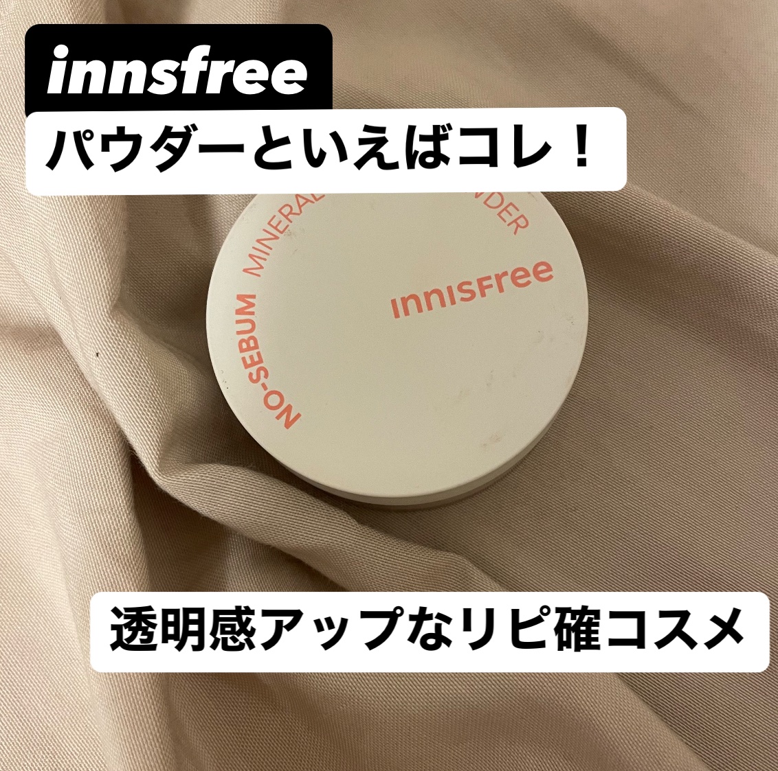 ノーセバム　ミネラルカラーパウダー　 ピーチ/innisfree/ルースパウダーを使ったクチコミ（1枚目）