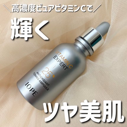 ビタミンC エキスパート25% トーニングアンプル/IOPE/美容液を使ったクチコミ(1枚目)