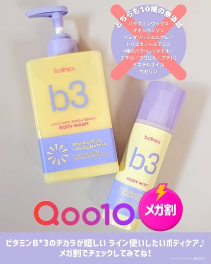 B3 アクネ クリア ボディウォッシュ/b.clinicx/ボディソープを使ったクチコミ(8枚目)
