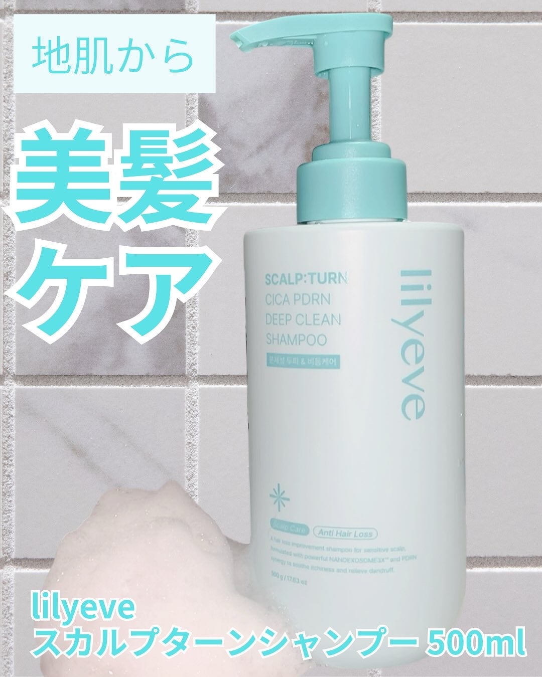 スカルプ ターンシャンプー/リリーイブ/市販シャンプーを使ったクチコミ(1枚目)