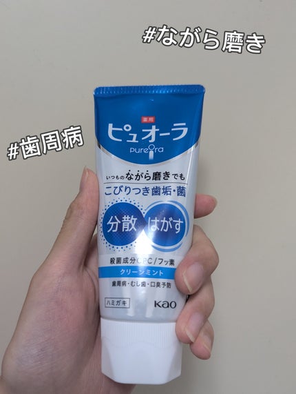 薬用ピュオーラ ハミガキ/ピュオーラ/歯磨き粉を使ったクチコミ(1枚目)
