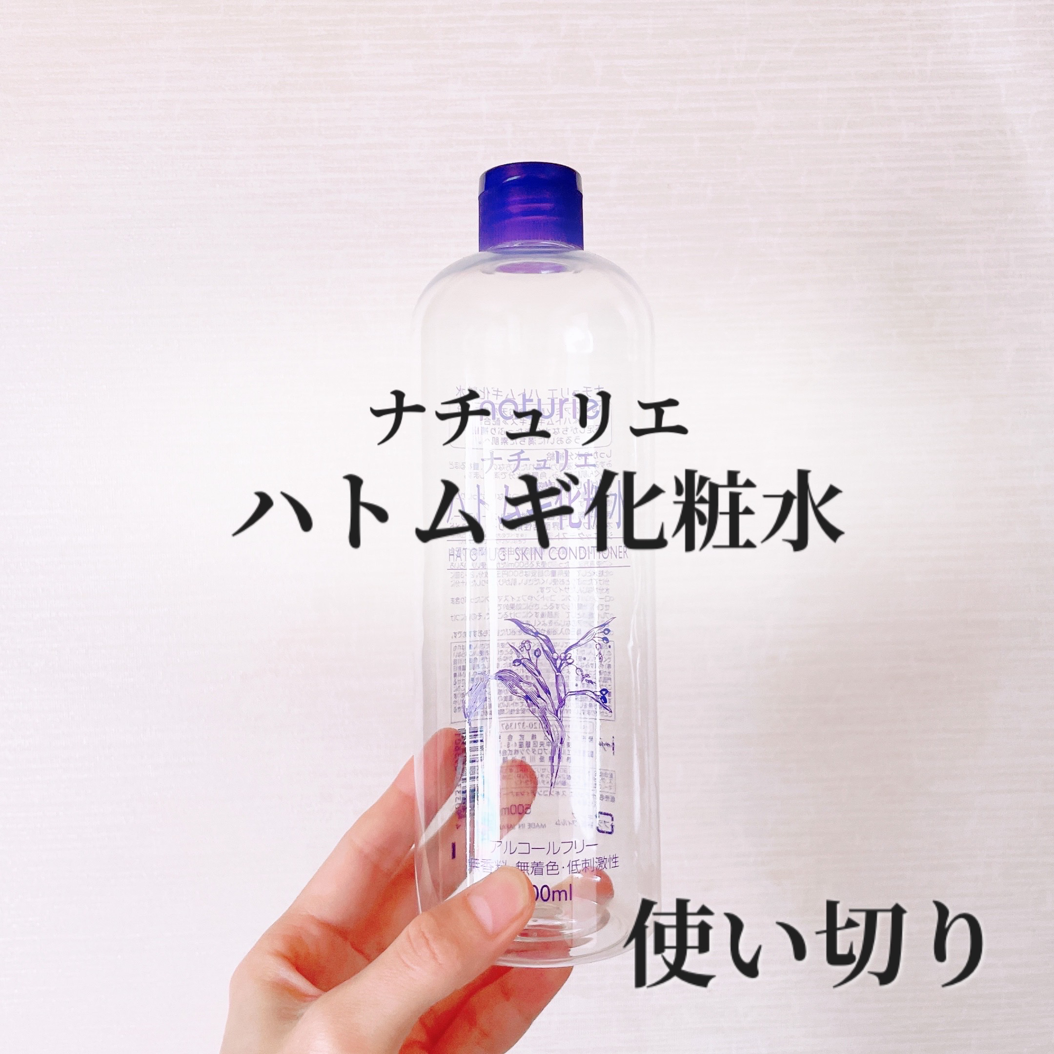 ハトムギ化粧水(ナチュリエ スキンコンディショナー R )/ナチュリエ/化粧水を使ったクチコミ（1枚目）