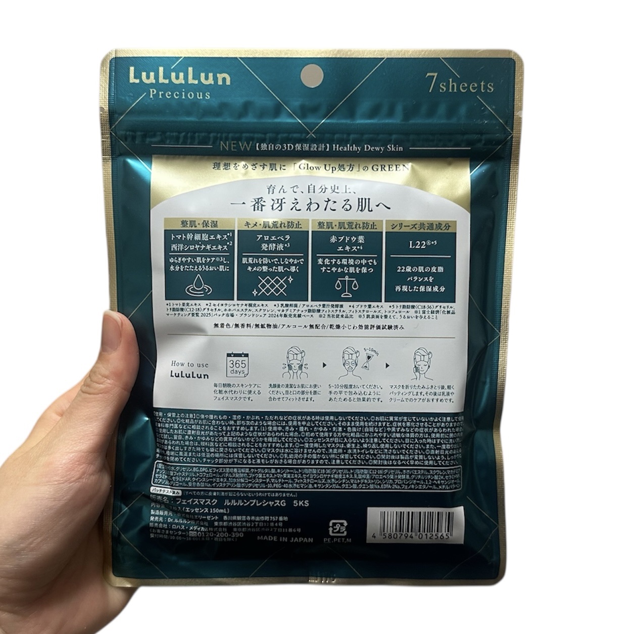 ルルルンプレシャス GREEN（Glow Up）/ルルルン/シートマスク・パックを使ったクチコミ（3枚目）