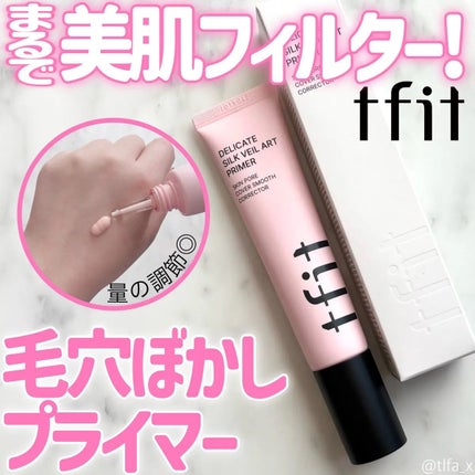 デリケートシルクベールアートプライマー/TFIT/化粧下地を使ったクチコミ(1枚目)