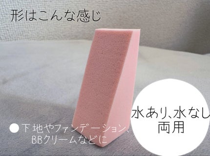 メイクアップスポンジ(バリューパック ウェッジ型 30個)/DAISO/パフ・スポンジを使ったクチコミ(2枚目)