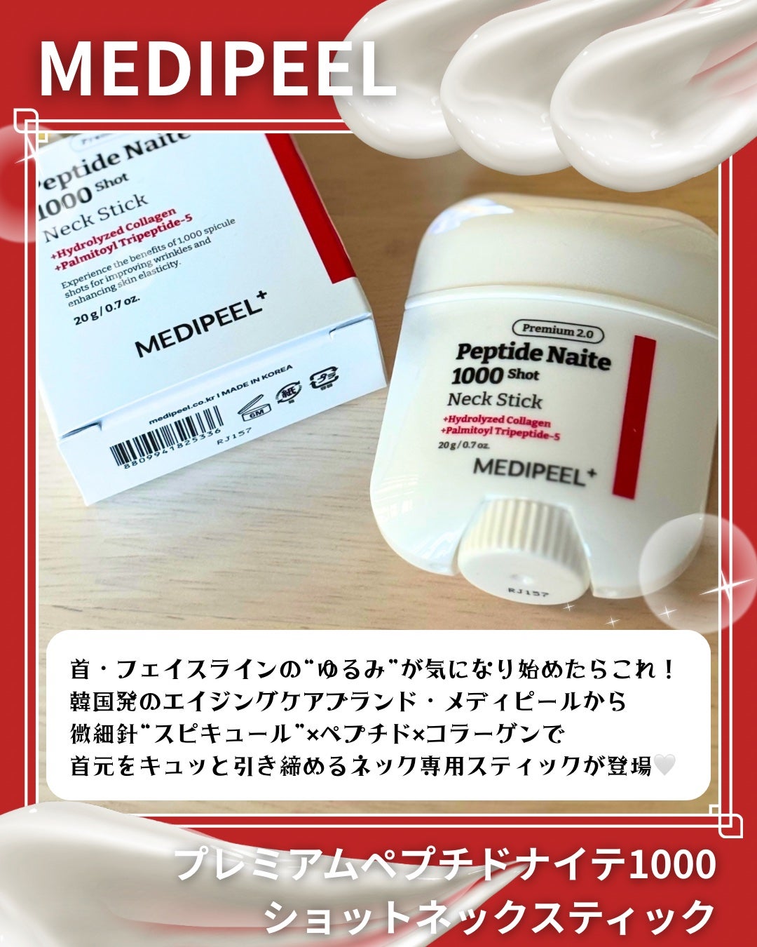 プレミアムペプチドナイテ1000ショットネックスティック/MEDIPEEL/ネック・デコルテケアを使ったクチコミ(2枚目)