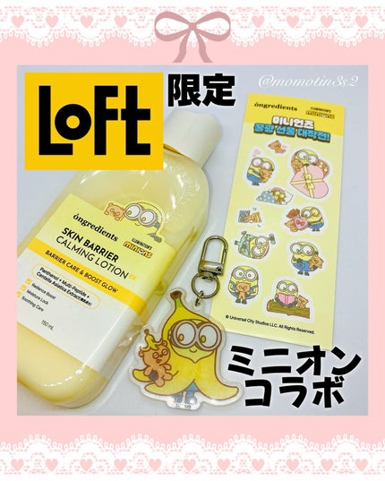 オングリディエンツ スキンバリアカーミングローション EX/Ongredients/乳液を使ったクチコミ(1枚目)