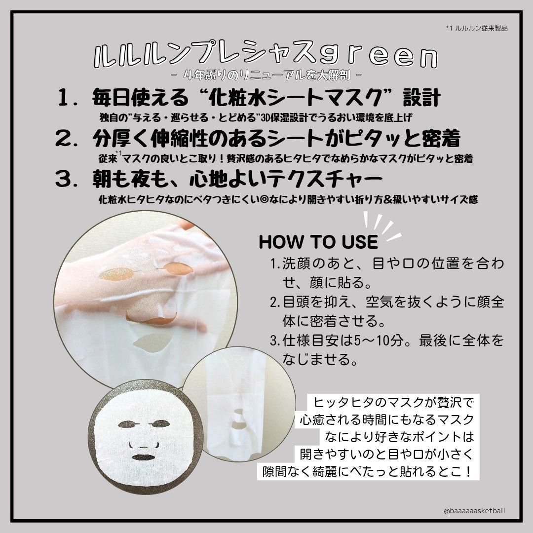 ルルルンプレシャス GREEN(Glow Up)/ルルルン/シートマスク・パックを使ったクチコミ(2枚目)