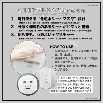 ルルルンプレシャス GREEN(Glow Up)/ルルルン/シートマスク・パックを使ったクチコミ(2枚目)
