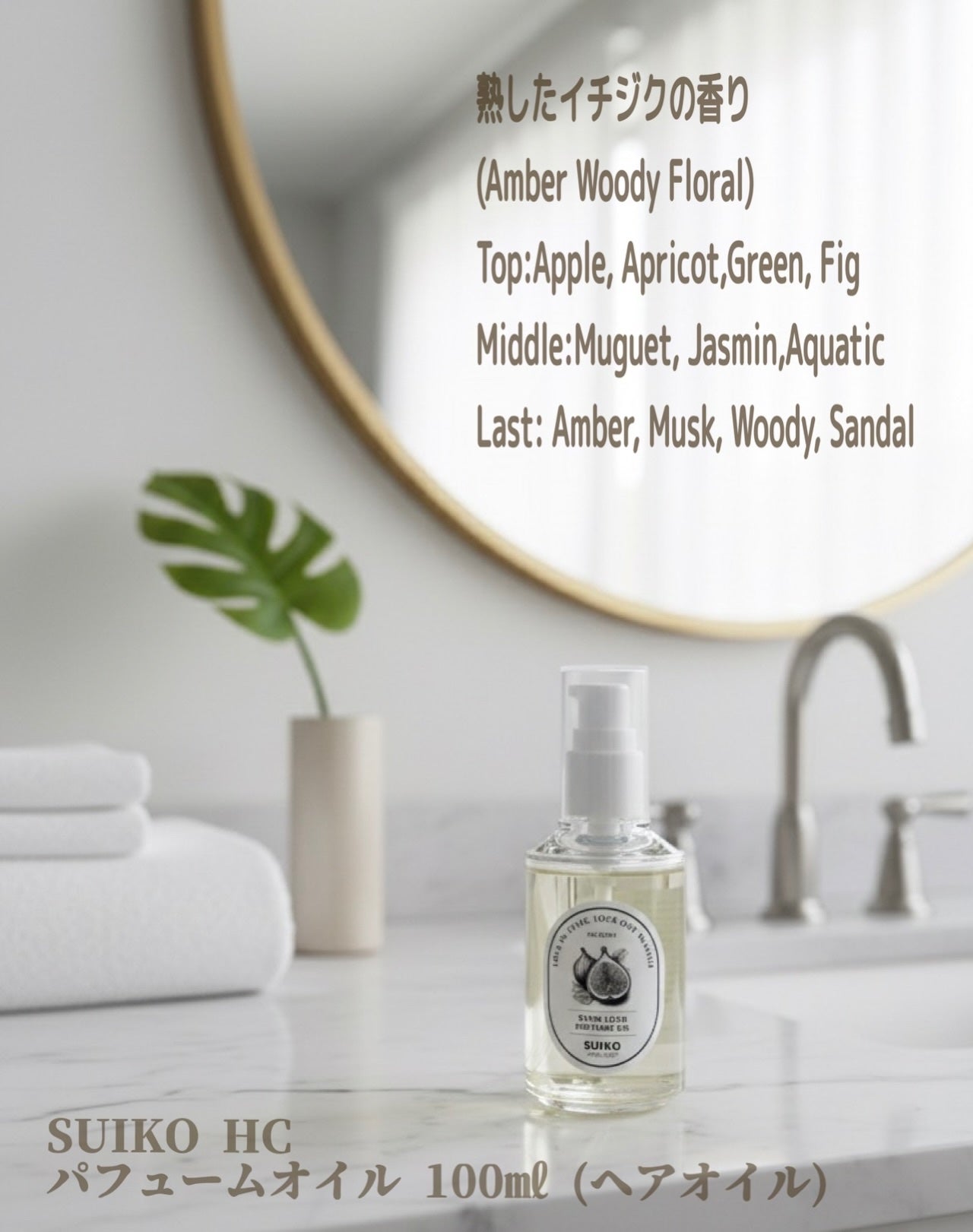 SUIKO HC パフュームオイル/SUIKO HATSUCURE/ヘアオイルを使ったクチコミ(4枚目)