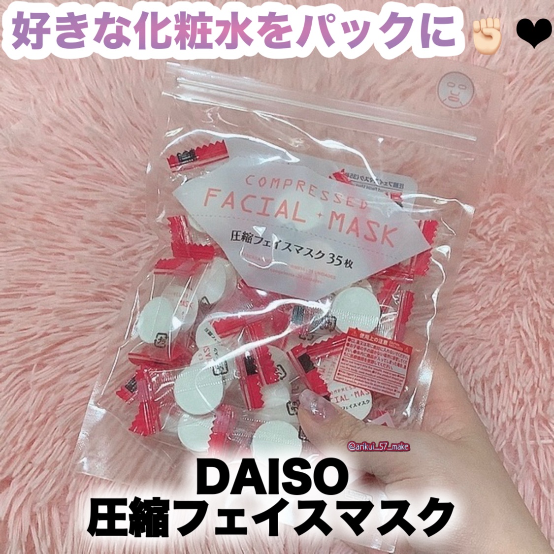 圧縮フェイスマスク/DAISO/シートマスク・パックを使ったクチコミ（1枚目）