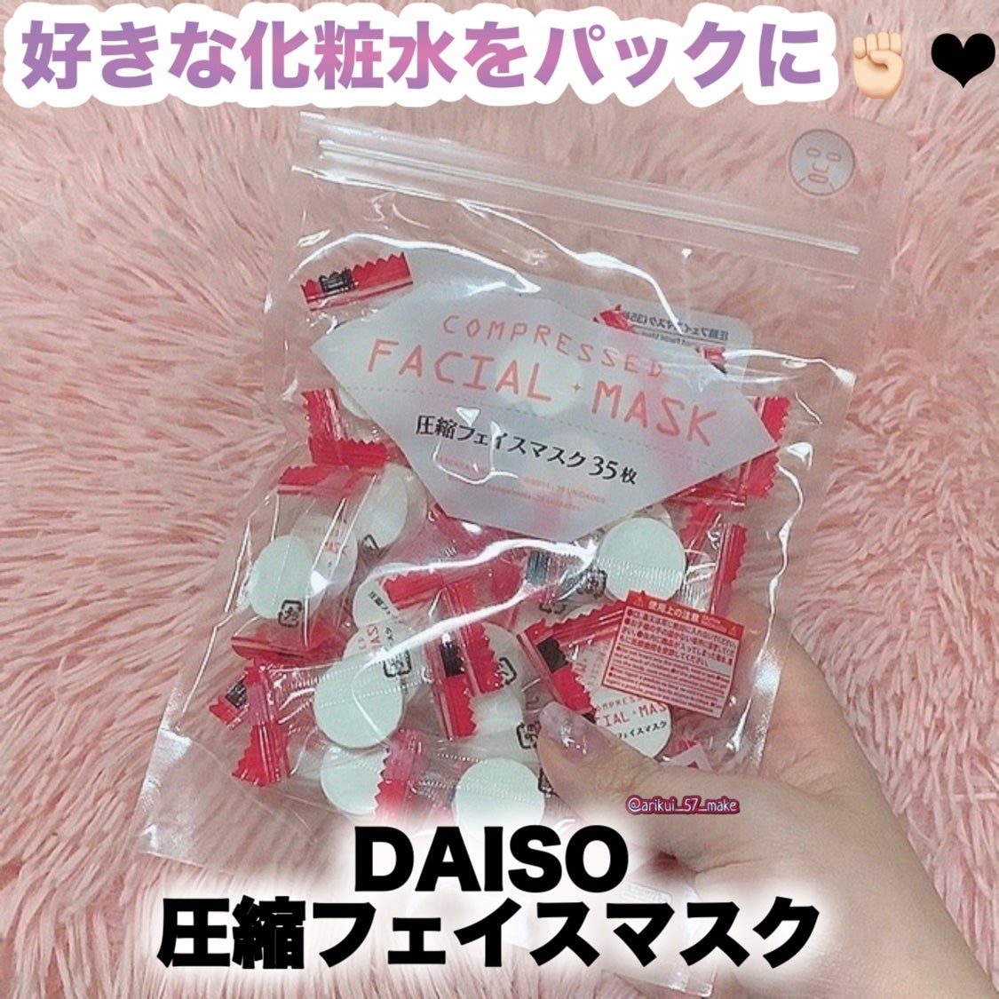 圧縮フェイスマスク/DAISO/シートマスク・パックを使ったクチコミ(1枚目)