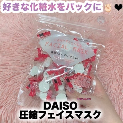圧縮フェイスマスク/DAISO/シートマスク・パックを使ったクチコミ(1枚目)