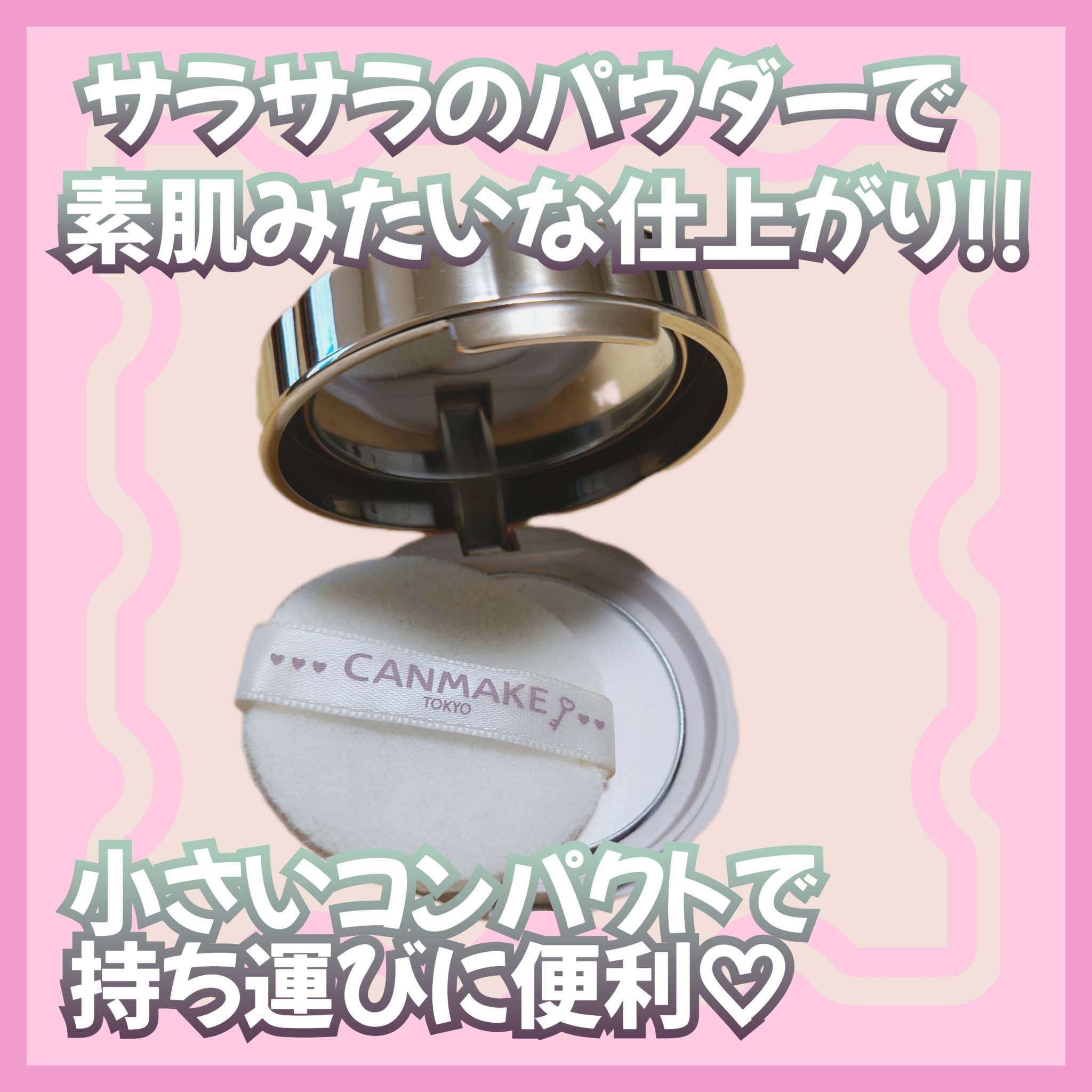 シークレットビューティーパウダー/キャンメイク/プレストパウダーを使ったクチコミ（2枚目）